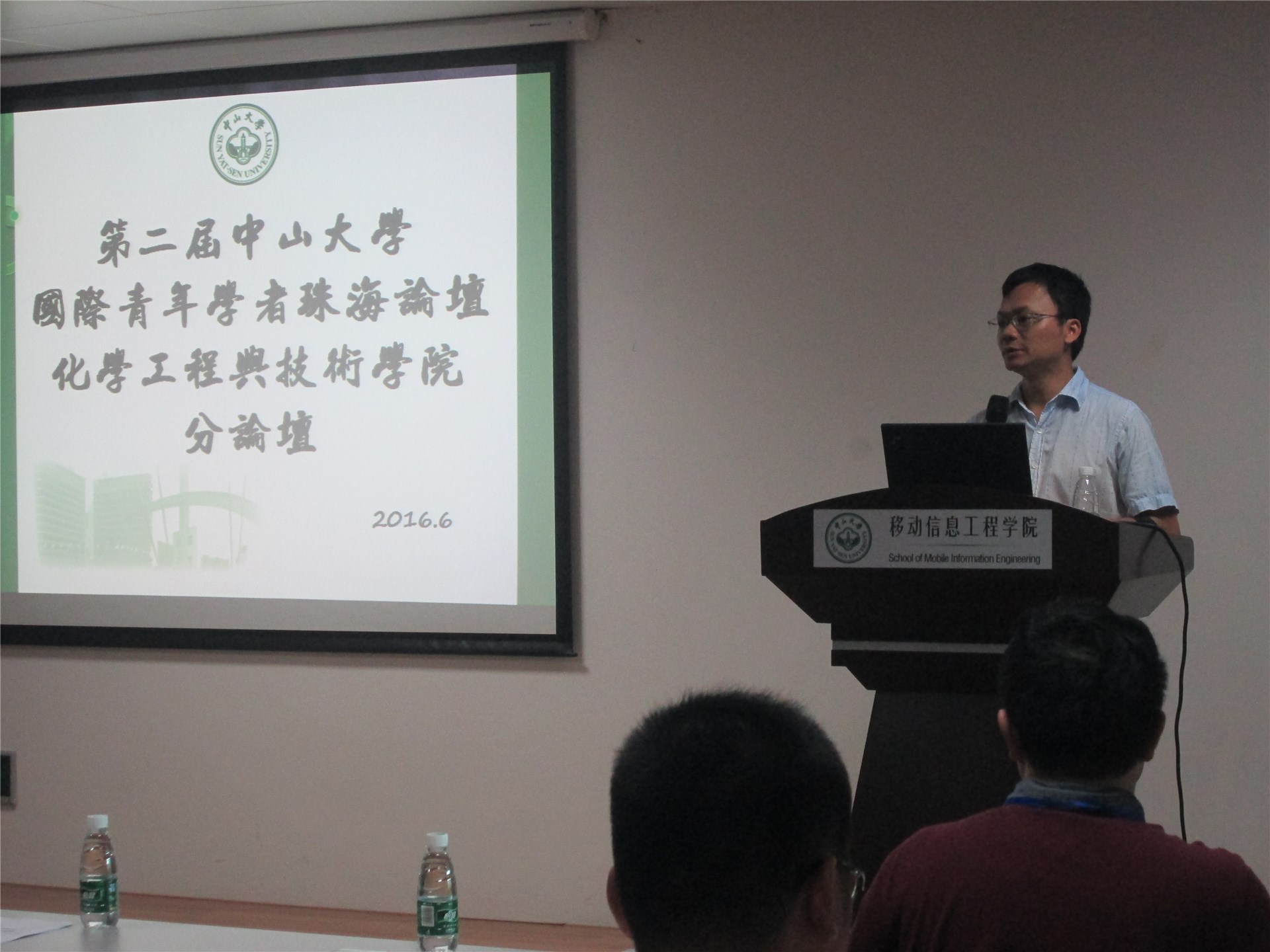 中山大学国际青年学者珠海论坛-化学工程与技术学院分论坛顺利召开