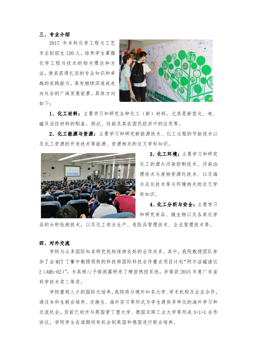 化学工程与技术学院—化学与工程的融合创新、材料与能源的交叉拓展