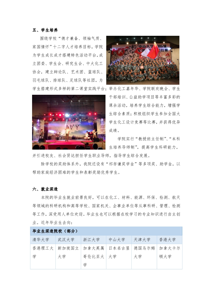 化学工程与技术学院—化学与工程的融合创新、材料与能源的交叉拓展