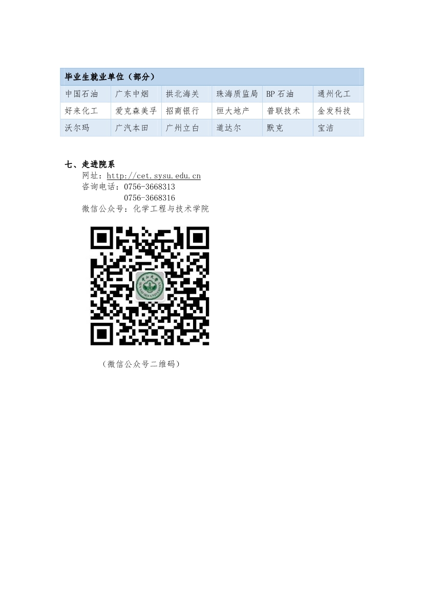 化学工程与技术学院—化学与工程的融合创新、材料与能源的交叉拓展