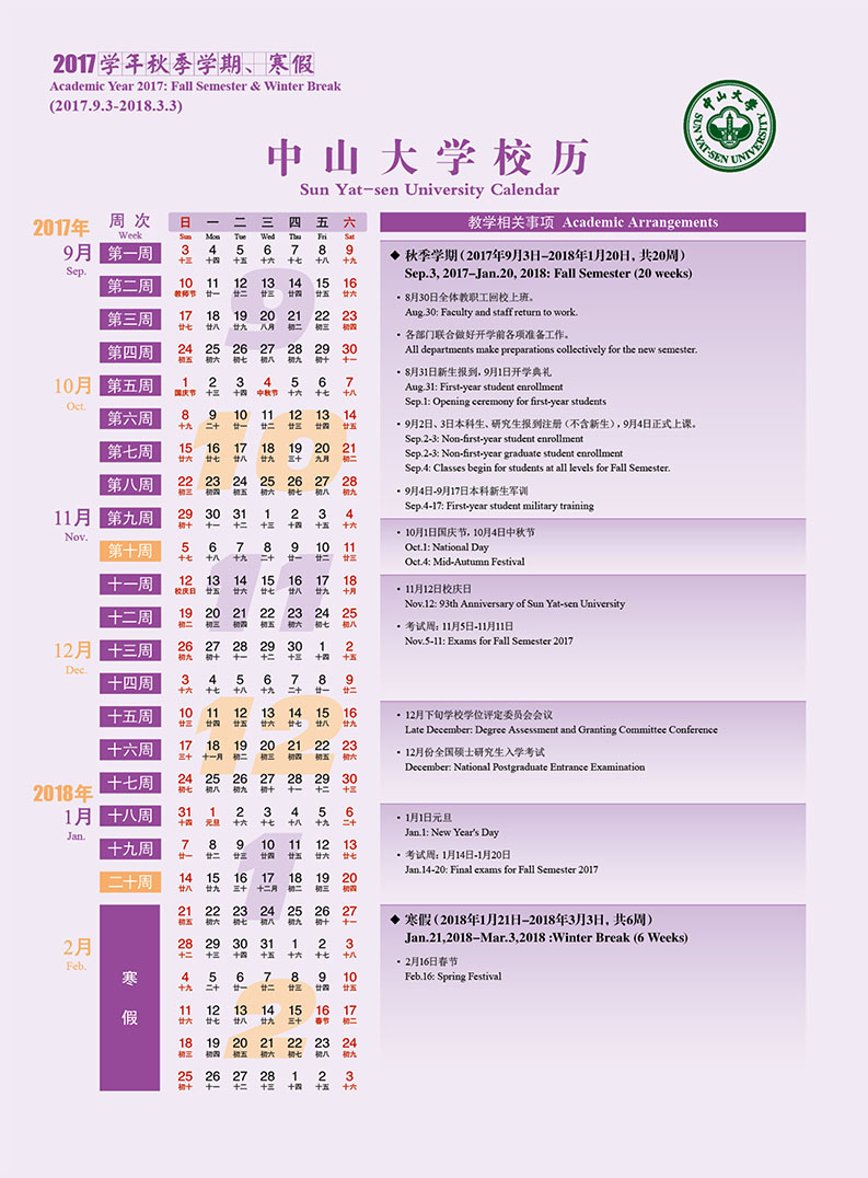 2017学年第1学期（秋季学期）研究生课程表及选课通知