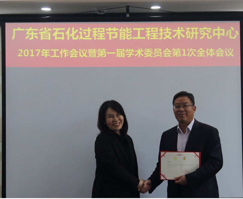 广东省石化过程节能工程技术研究中心”2017年度工作会议暨第一届第1次学术委员会全体会议顺利召开