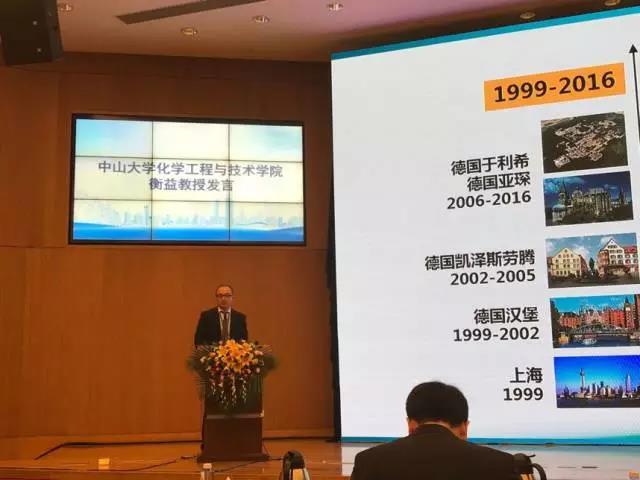 2017年度中山大学国际青年学者深圳论坛化学工程与技术学院分论坛顺利举行